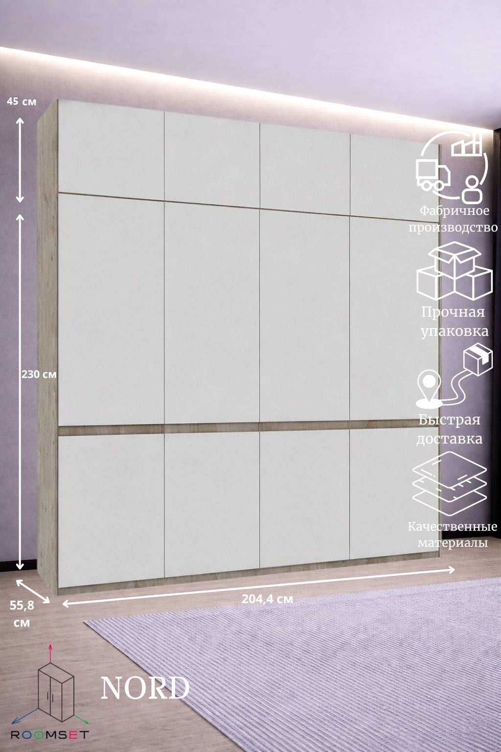 RoomSet Норд  шкаф 2044 №42