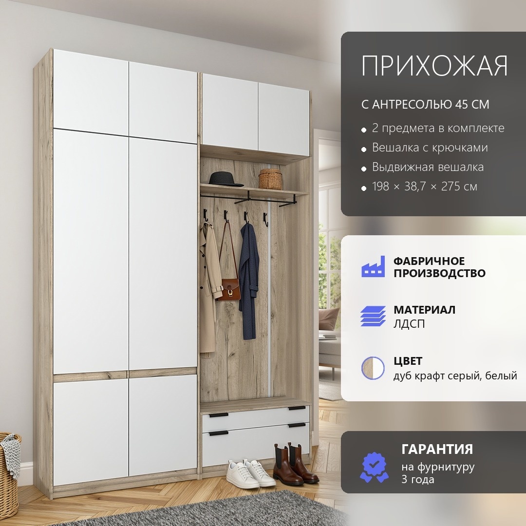 RoomSet Прихожая №103 белый лдсп 198*230*38,7