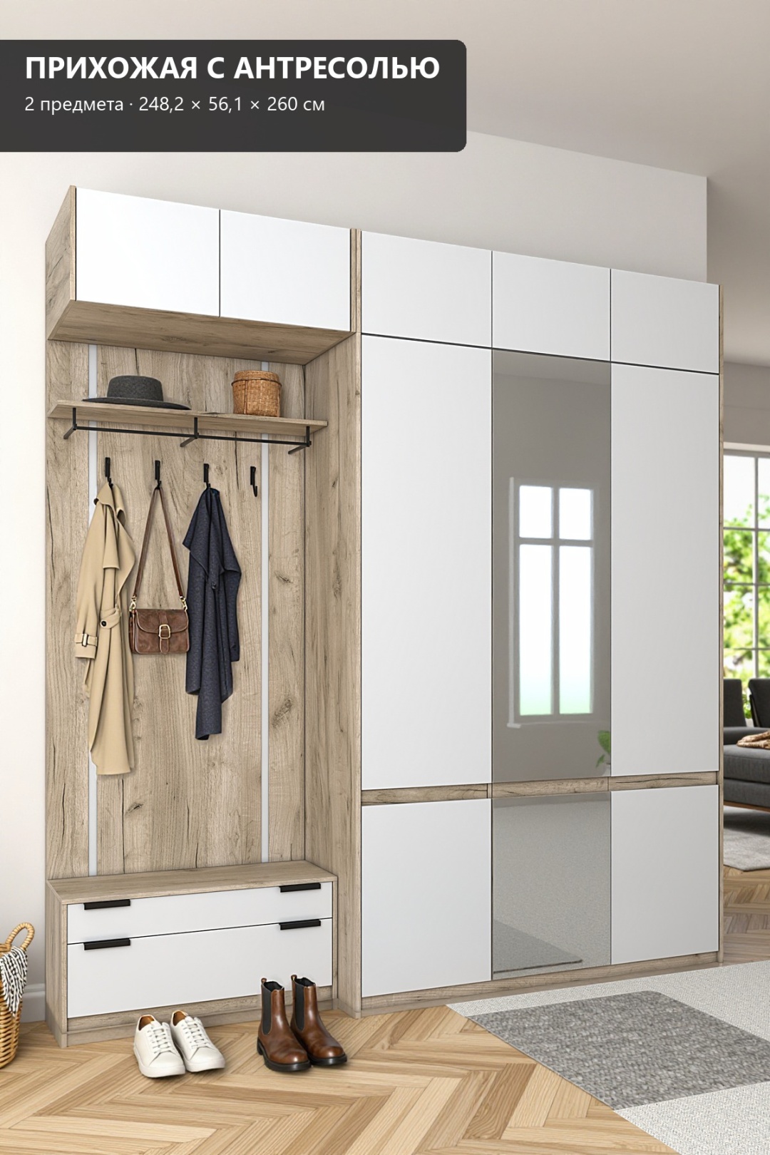 RoomSet Прихожая №119 белый лдсп 248,2*230*56,1