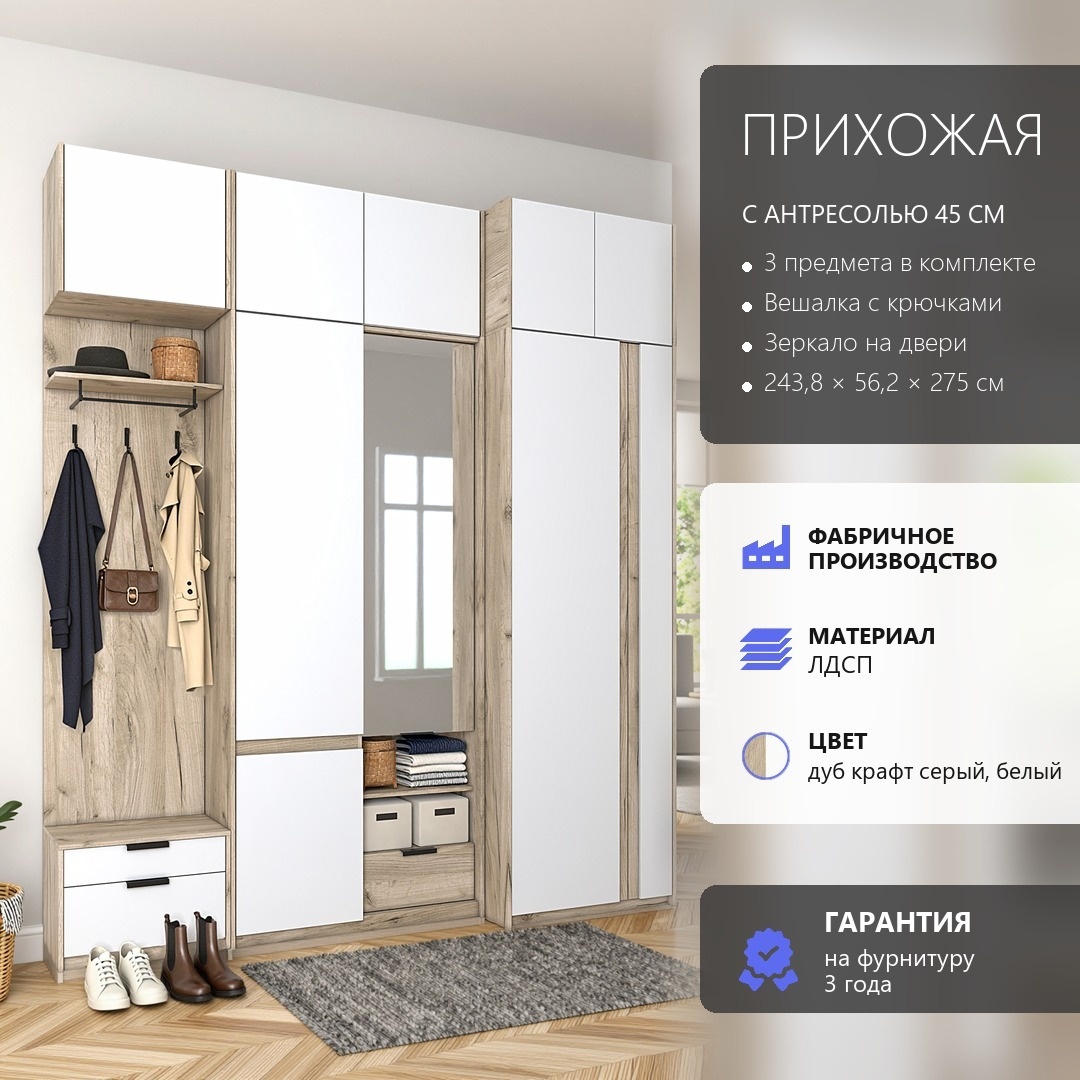RoomSet Прихожая №108 белый лдсп 243,8*230*56,2
