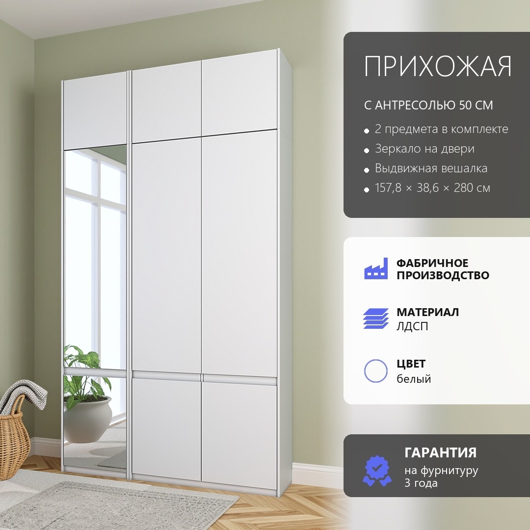 Арктик Прихожая №129 белый лдсп 157,8*230*38,6