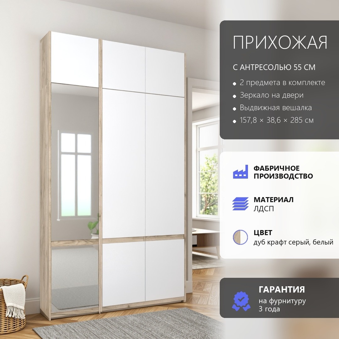 RoomSet Прихожая №129 белый лдсп 157,8*230*38,6