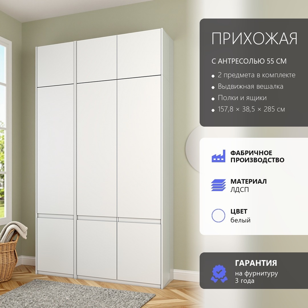 Арктик Прихожая №126 белый лдсп 157,8*230*38,5
