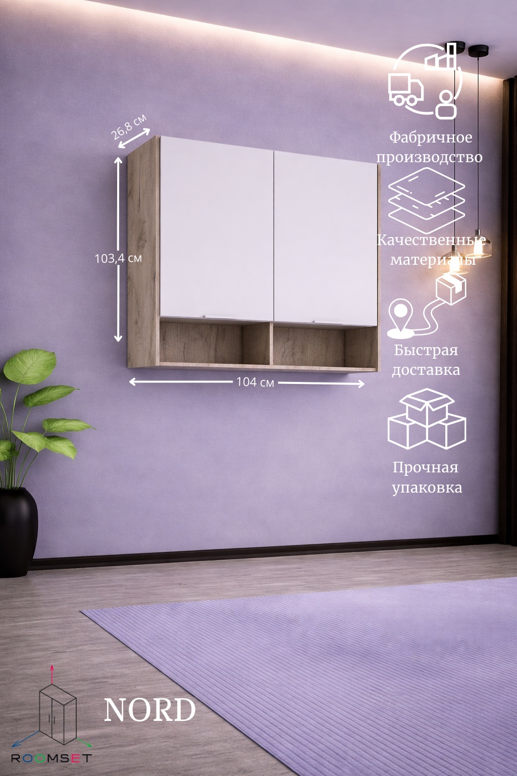 RoomSet Норд Шкаф верх  1040 №18