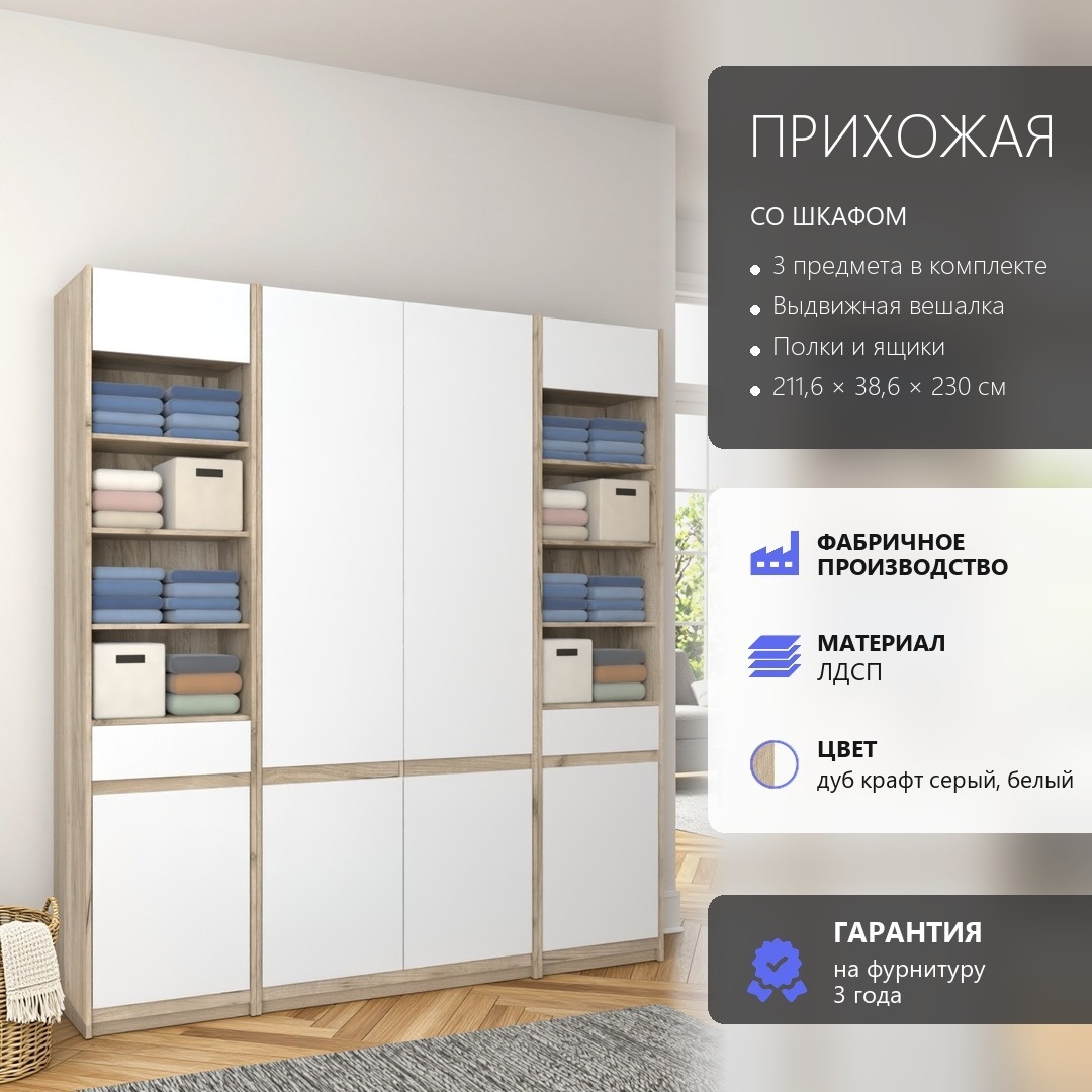 RoomSet Прихожая №127 белый лдсп 211,6*230*38,6 (RoomSet Прихожая №127 белый лдсп 211,6*230*38,6)