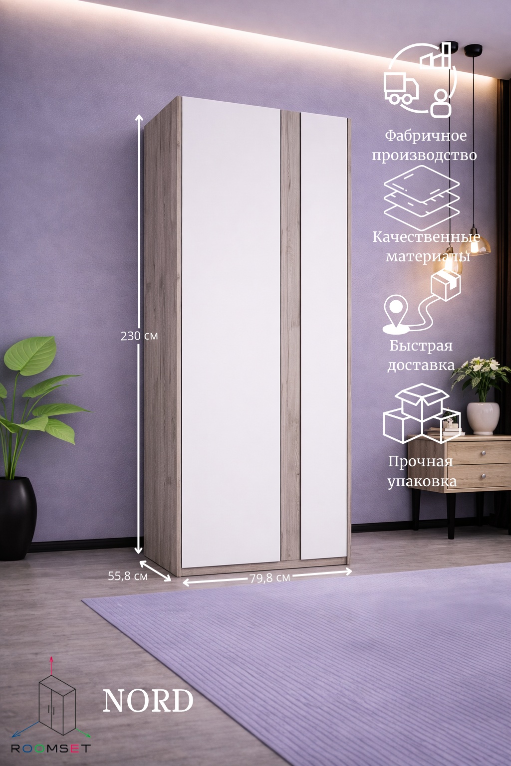 RoomSet Норд Шкаф №11