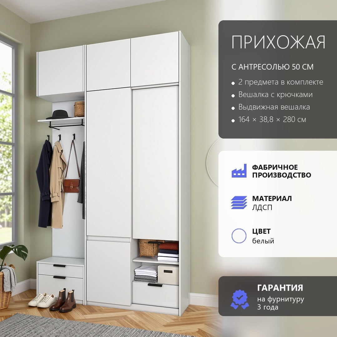 Арктик Прихожая №116 белый лдсп 164*230*38,8