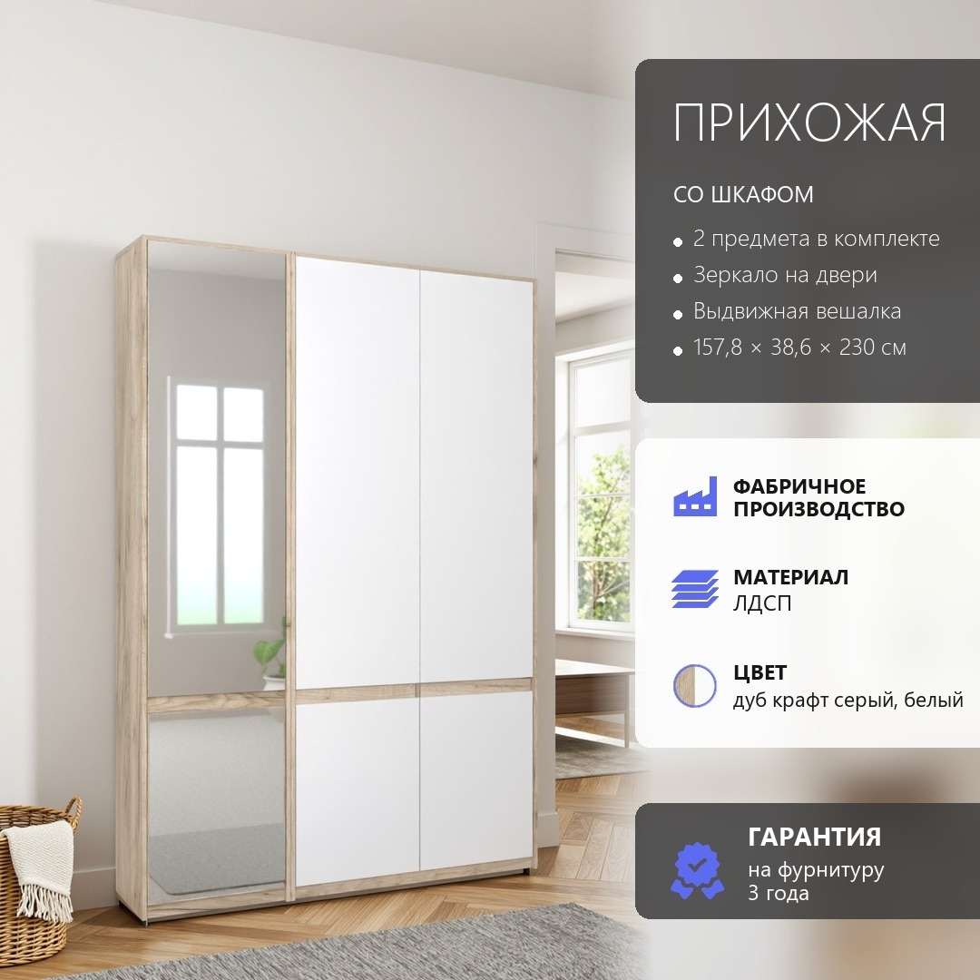 RoomSet Прихожая №129 белый лдсп 157,8*230*38,6 (RoomSet Прихожая №129 белый лдсп 157,8*230*38,6)