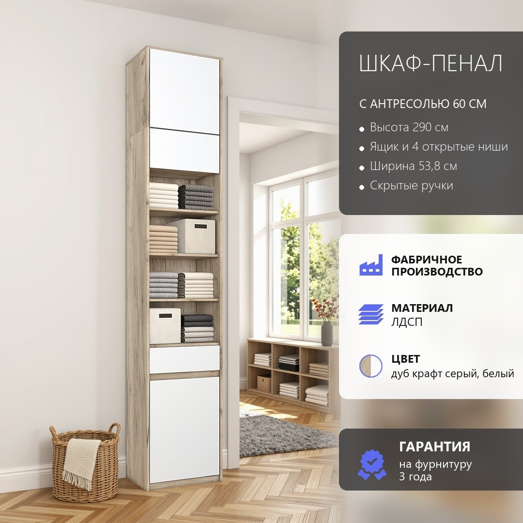 RoomSet Норд Шкаф №2 (RoomSet Шкаф антресоль №2 roomset2ldspwhite290 Белый лдсп)