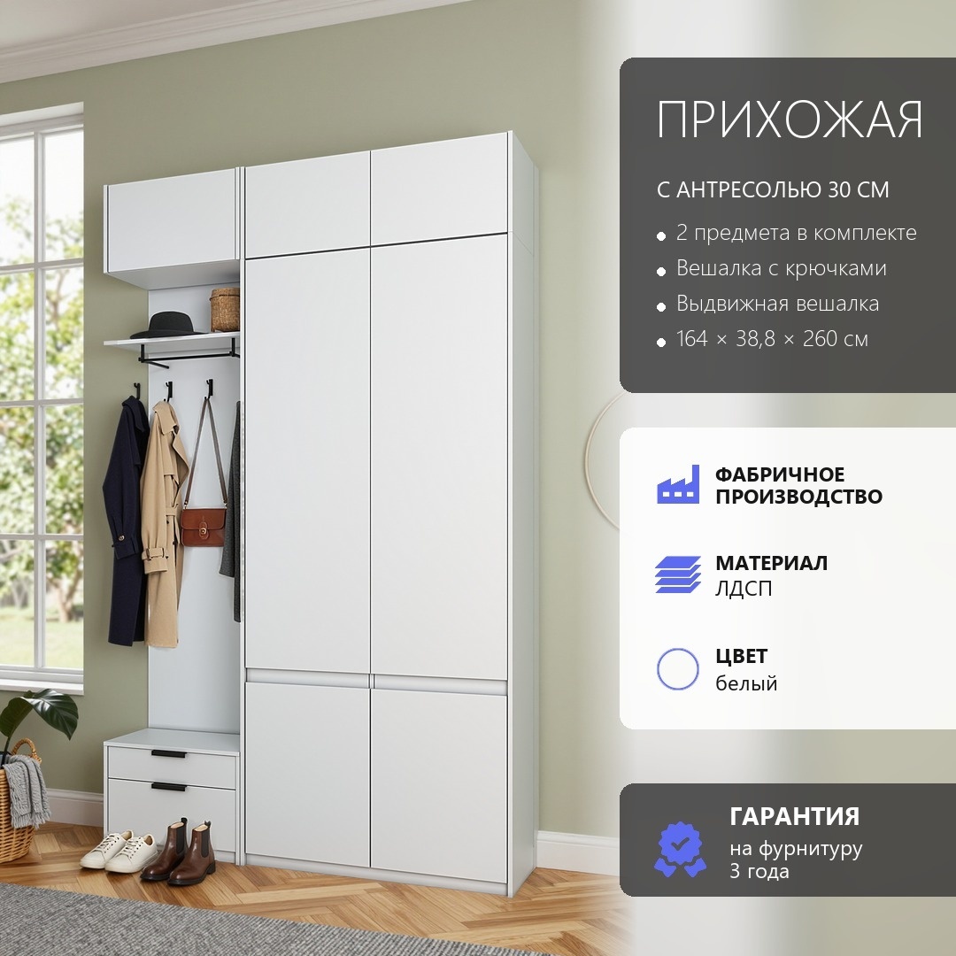 Арктик Прихожая №115 белый лдсп 164*230*38,8
