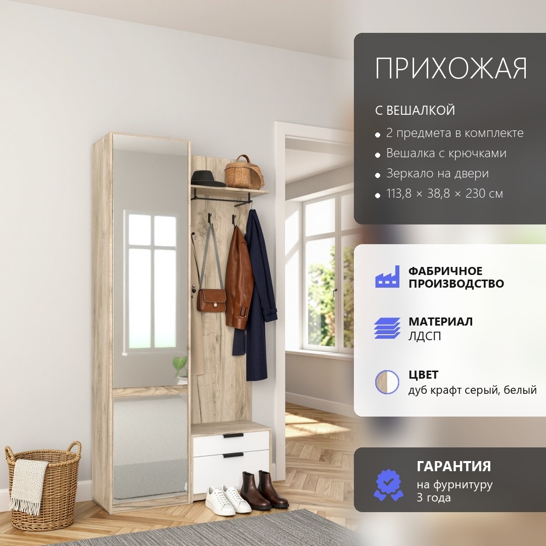 RoomSet Прихожая №114 белый лдсп 113,8*230*38,8 (RoomSet Прихожая №114 белый лдсп 113,8*230*38,8)