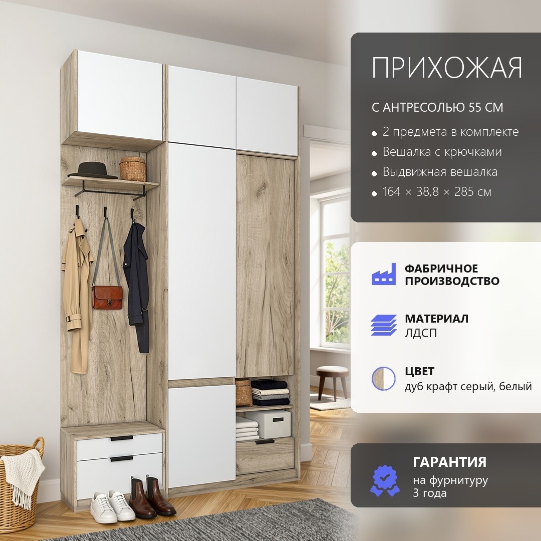 RoomSet Прихожая №116 белый лдсп 164*230*38,8
