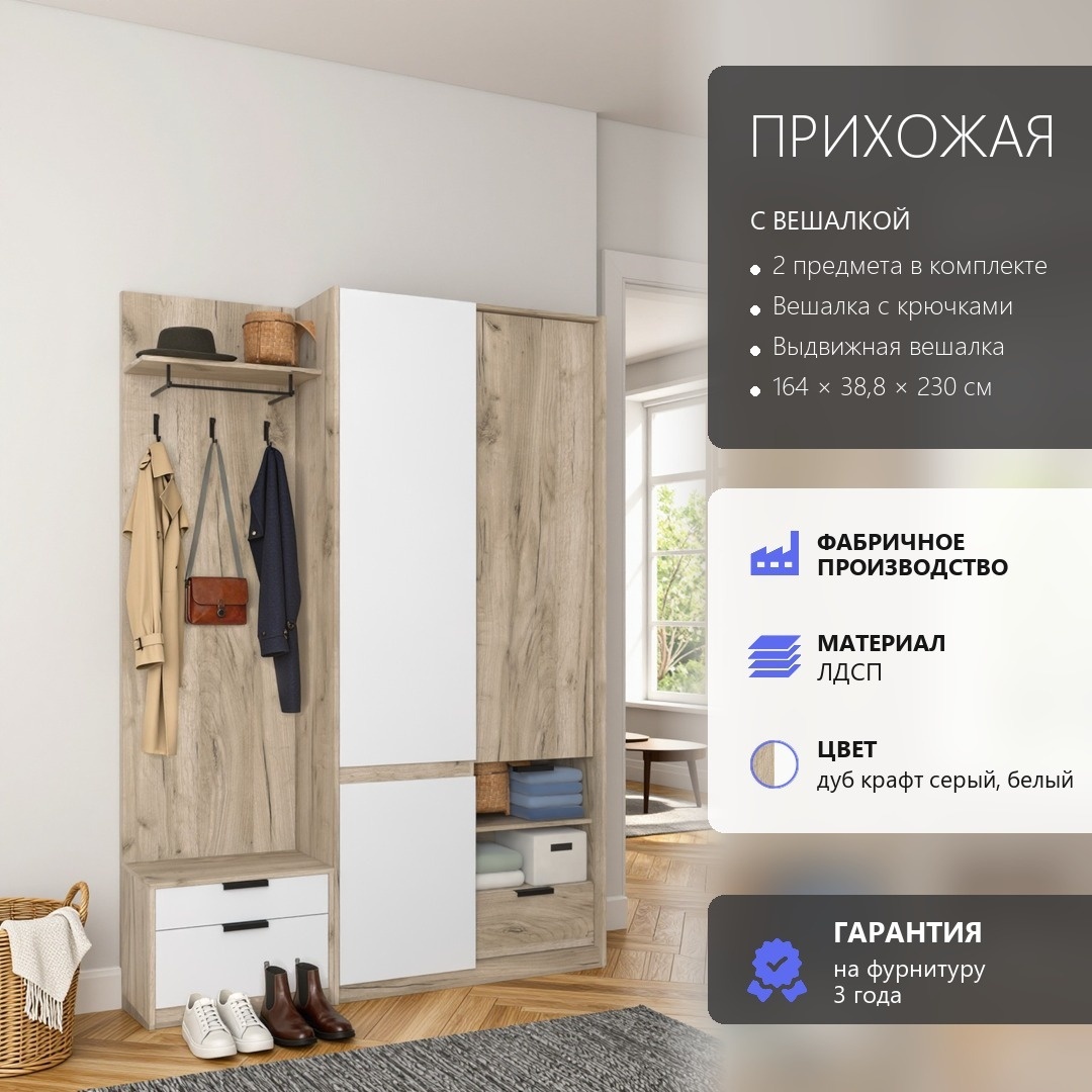 RoomSet Прихожая №116 белый лдсп 164*230*38,8 (RoomSet Прихожая №116 белый лдсп 164*230*38,8)