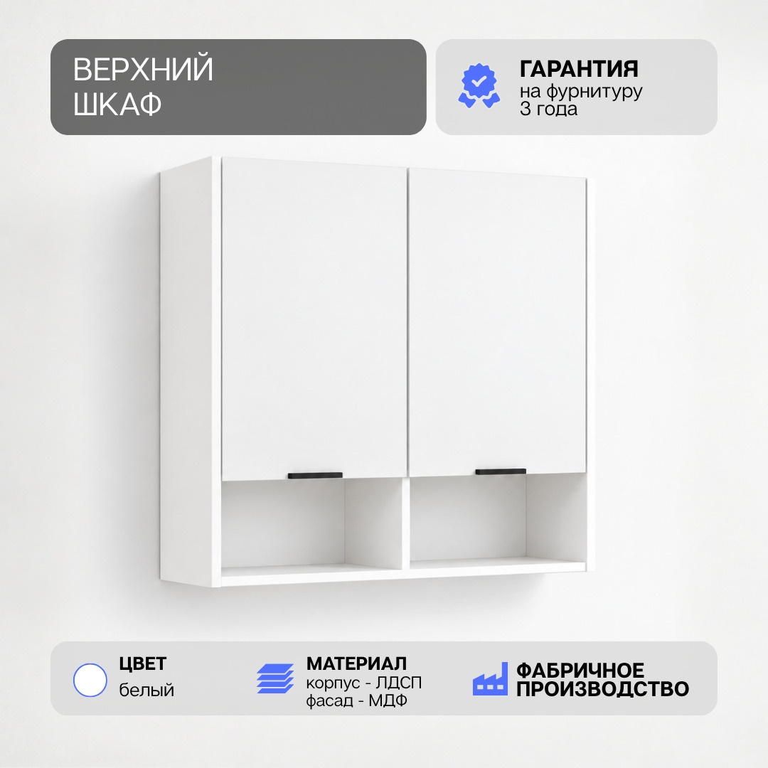 Арктик Шкаф верхний №18 (Арктик Шкаф верхний №18 arctic18white Белый)