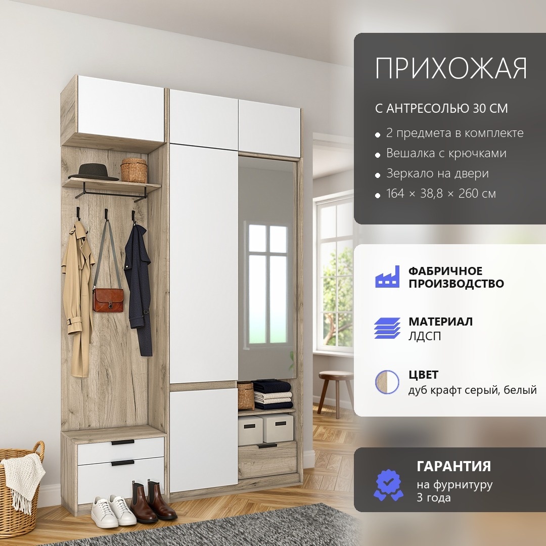 RoomSet Прихожая №101 белый лдсп 164*230*38,8