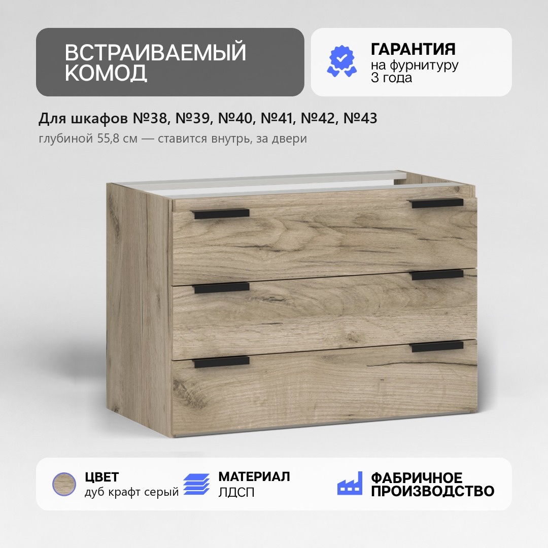 RoomSet Норд встраиваемый комод 848 №46 (RoomSet Норд встраиваемый комод 848 №46 roomset46LDSPoak Дуб)