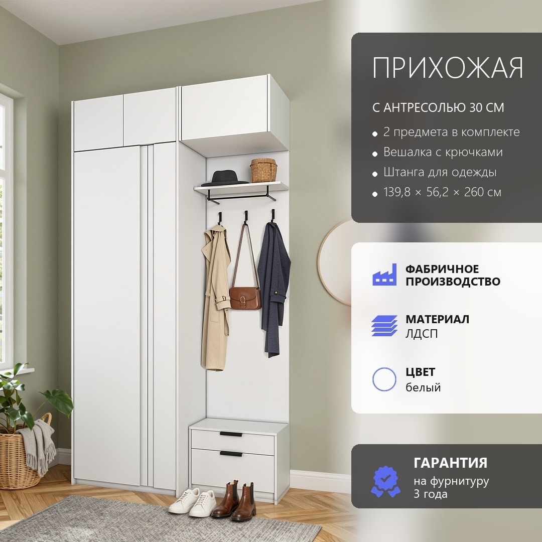 Арктик Прихожая №105 белый лдсп 139,8*230*56,2