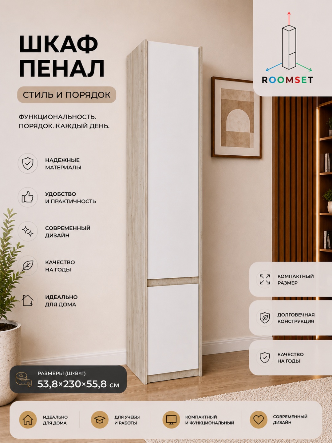 RoomSet Норд шкаф правый 538 №36 (RoomSet Норд шкаф правый 538 №36 roomset36ldspwhite Белый)