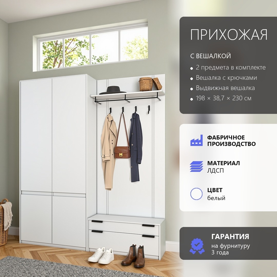 Арктик Прихожая №103 белый лдсп 198*230*38,7 (Арктик Прихожая №103 белый лдсп 198*230*38,7)