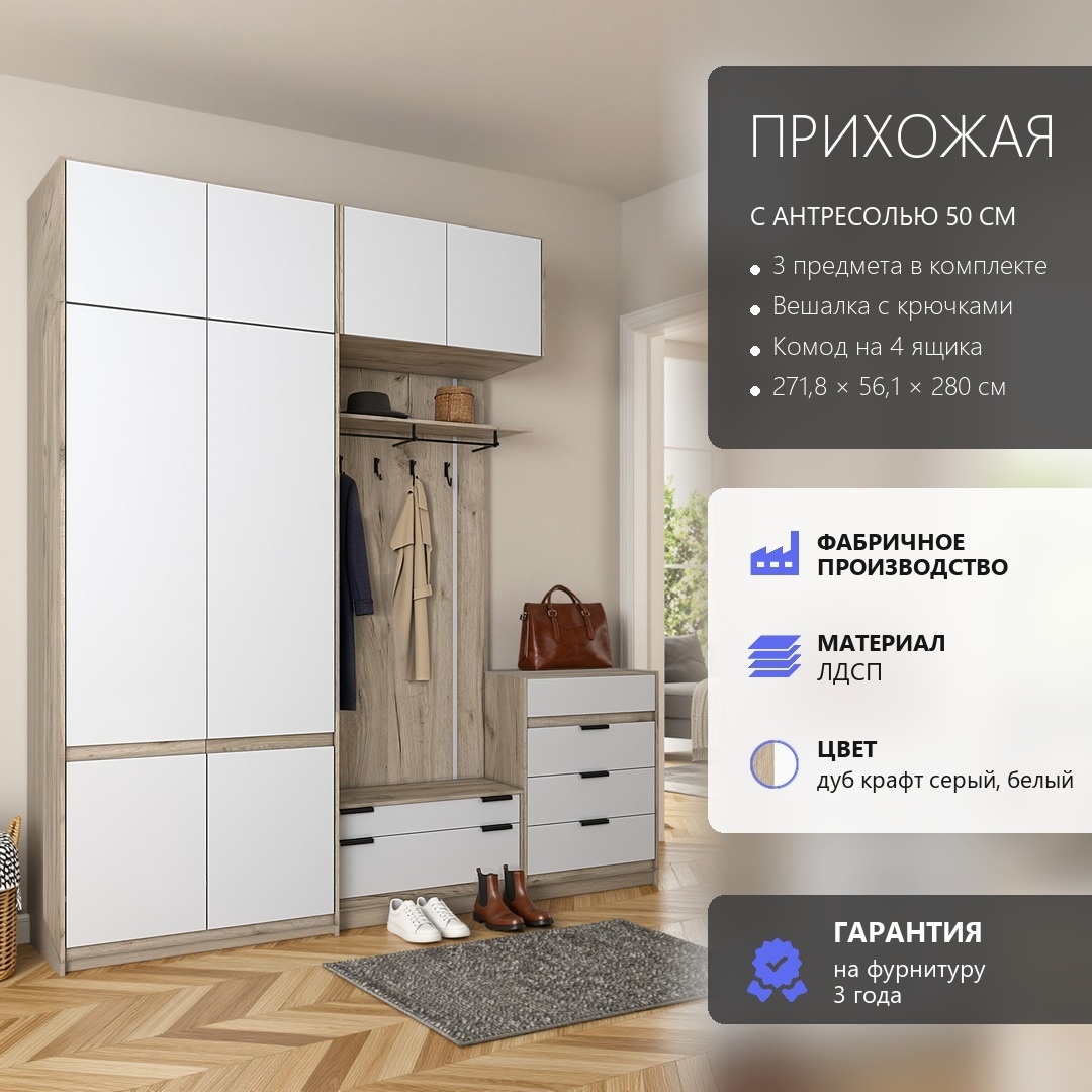 RoomSet Прихожая №111 белый лдсп 271,8*230*56,1