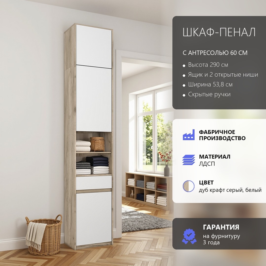 RoomSet Норд Шкаф №3 (RoomSet Шкаф антресоль №3 roomset3ldspwhite290 Белый лдсп)
