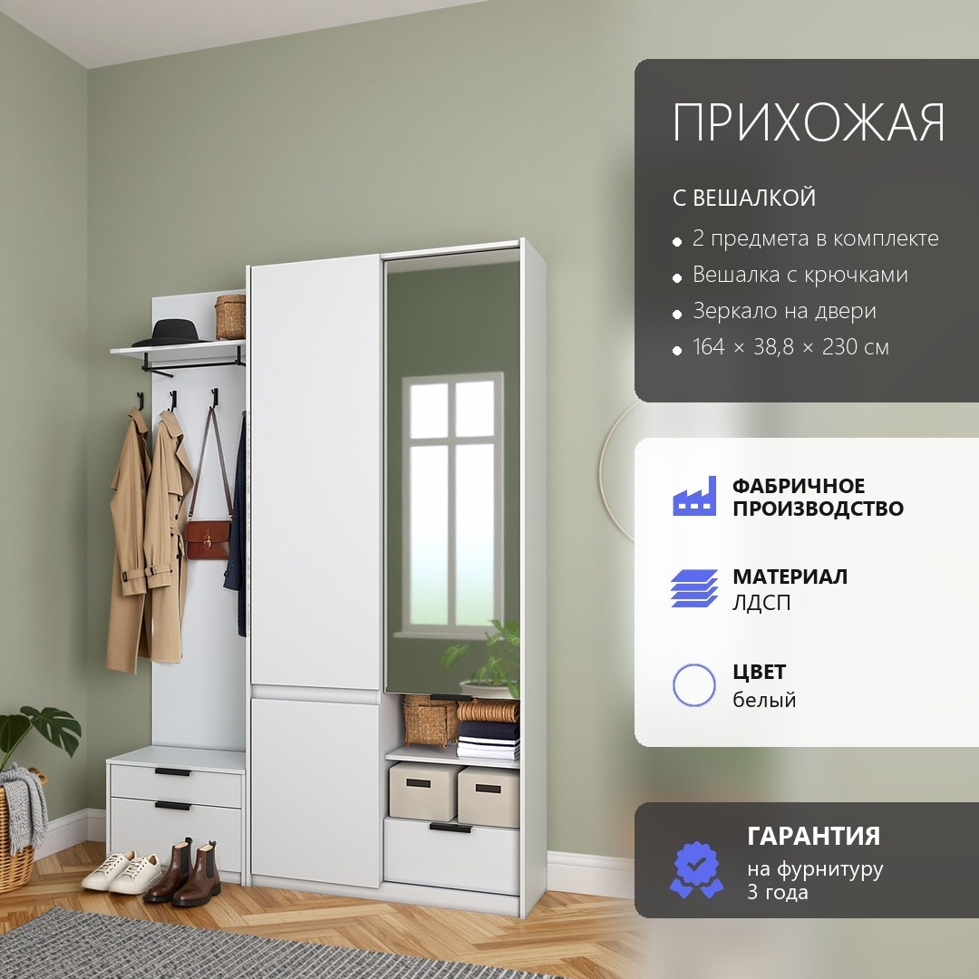 Арктик Прихожая №101 белый лдсп 164*230*38,8 (Арктик Прихожая №101 белый лдсп 164*230*38,8)