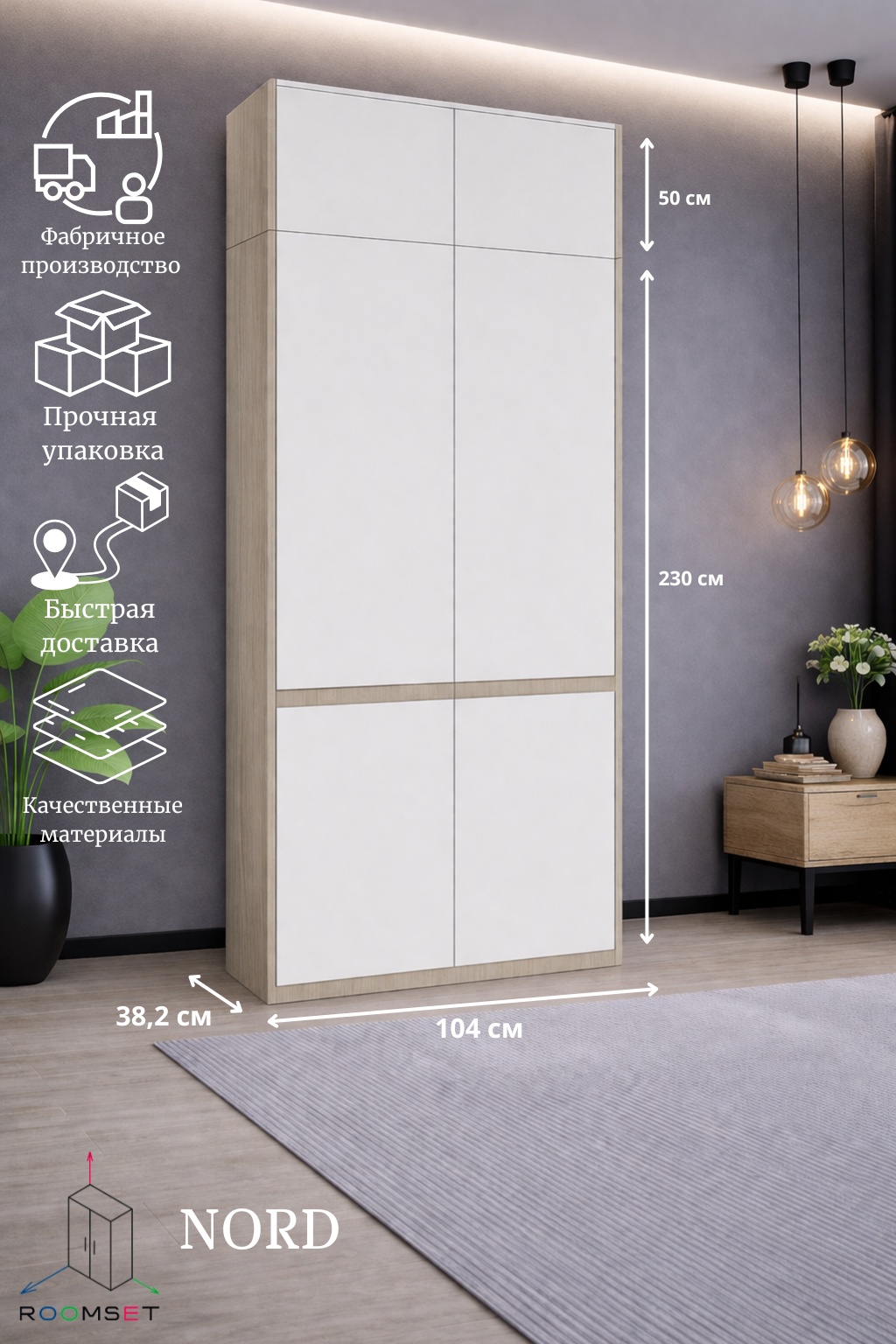 RoomSet Норд Шкаф №6