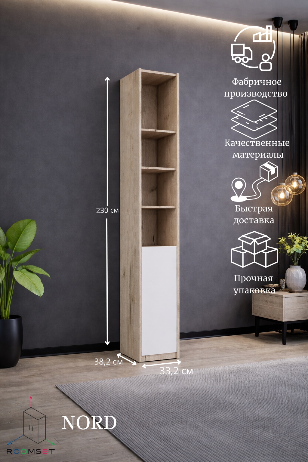 RoomSet Норд Шкаф №1