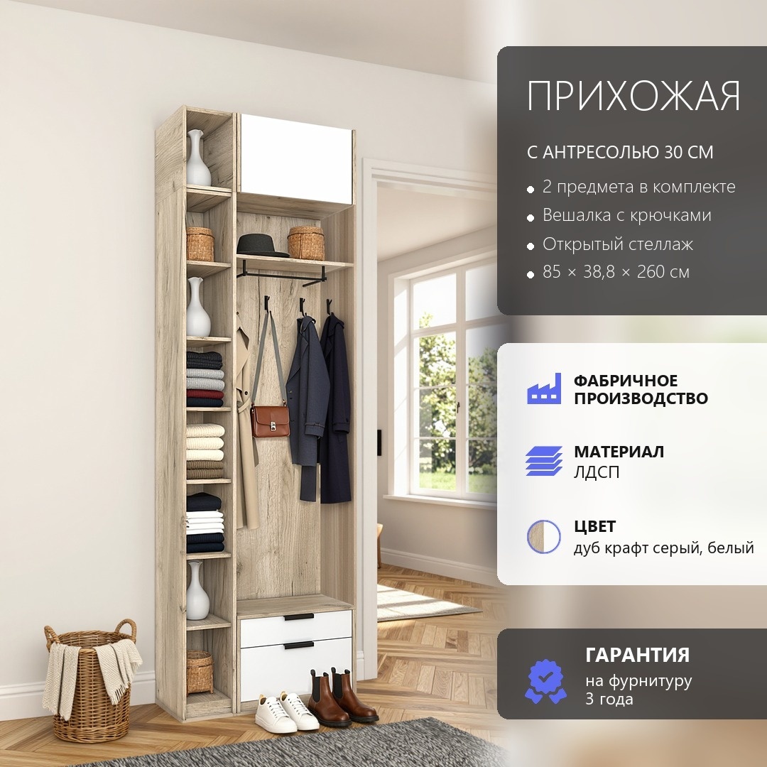 RoomSet Прихожая №112 белый лдсп 85*230*38,8