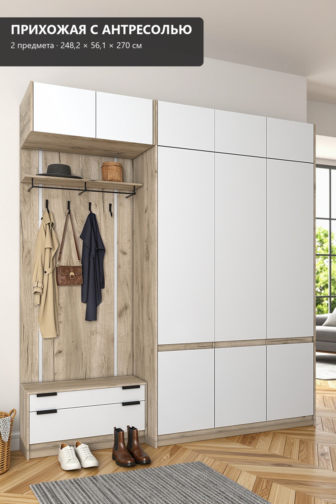 RoomSet Прихожая №118 белый лдсп 248,2*230*56,1
