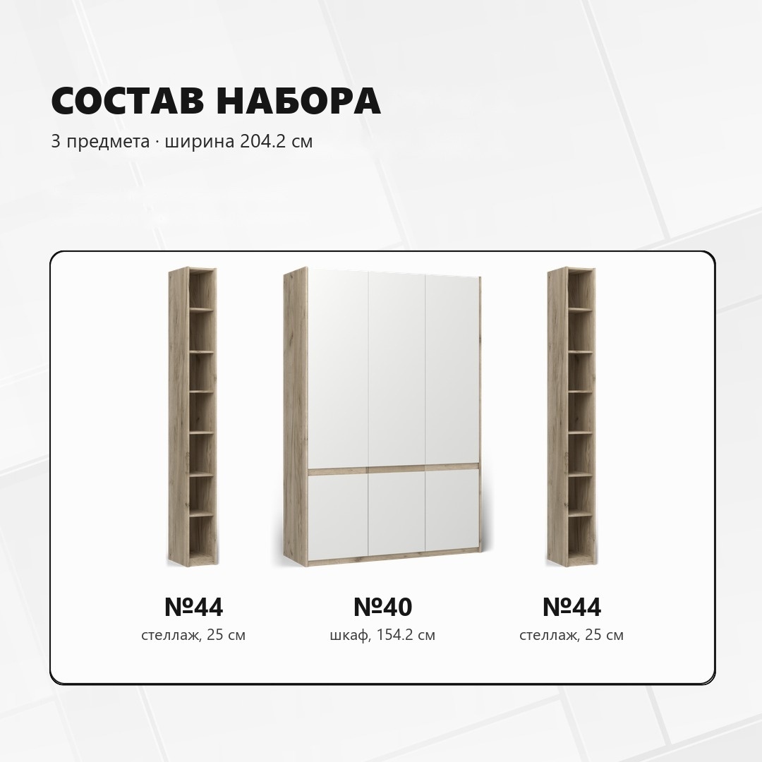 RoomSet Прихожая №131 белый лдсп 204,2*230*56,1 (RoomSet Прихожая №131 белый лдсп 204,2*230*56,1)