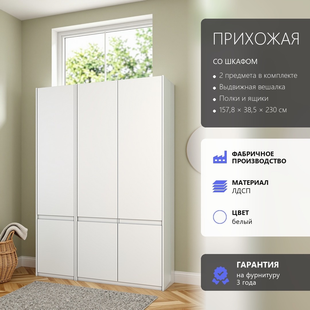 Арктик Прихожая №126 белый лдсп 157,8*230*38,5 (Арктик Прихожая №126 белый лдсп 157,8*230*38,5)