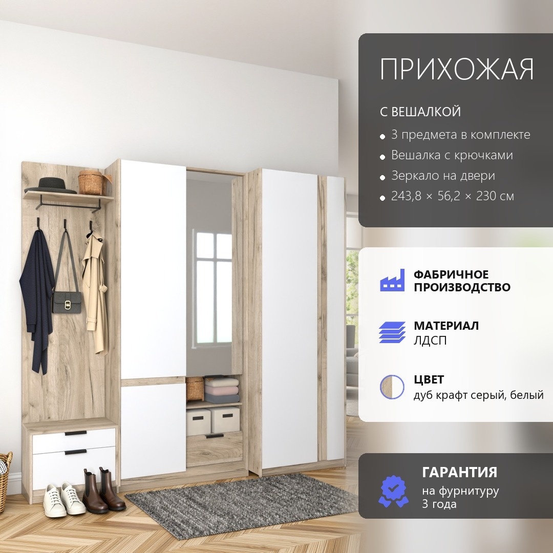 RoomSet Прихожая №108 белый лдсп 243,8*230*56,2 (RoomSet Прихожая №108 белый лдсп 243,8*230*56,2)