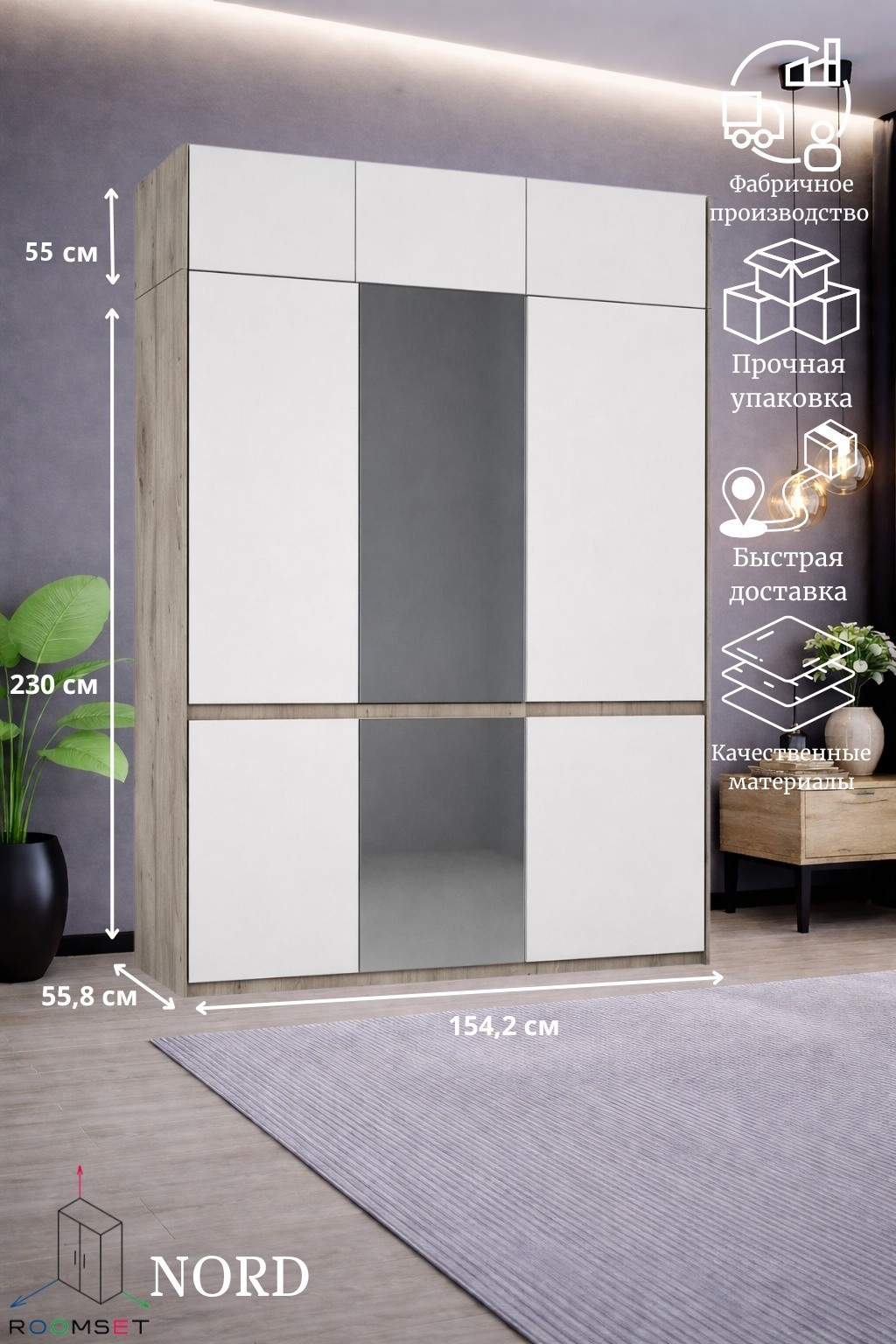 RoomSet Норд  шкаф с зеркалом 1542 №41 (RoomSet шкаф с зеркалом антресоль 1542 №41 roomset41ldspwhite285 Белый лдсп)