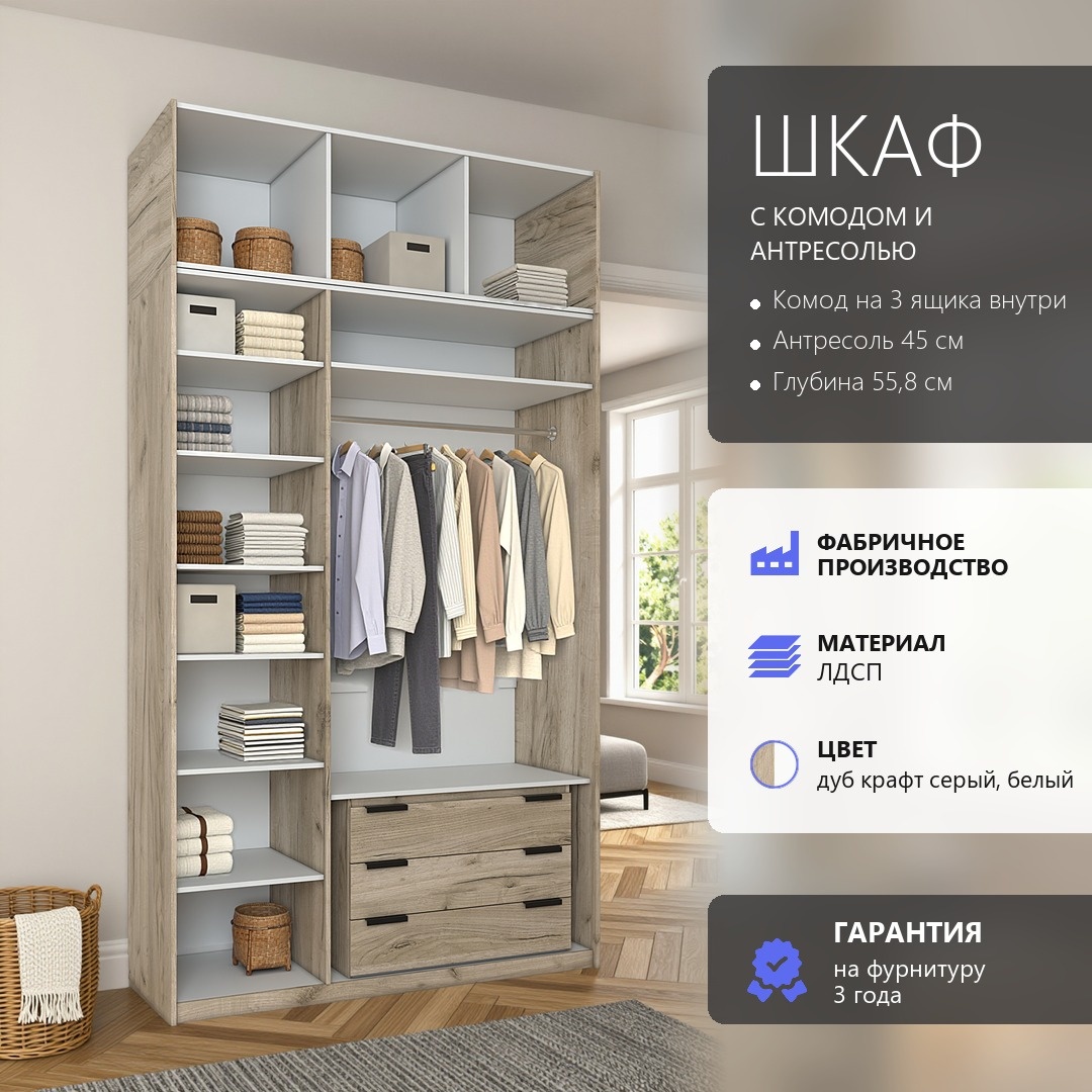 RoomSet Шкаф с комодом №40 белый лдсп 154,2*230*55,8