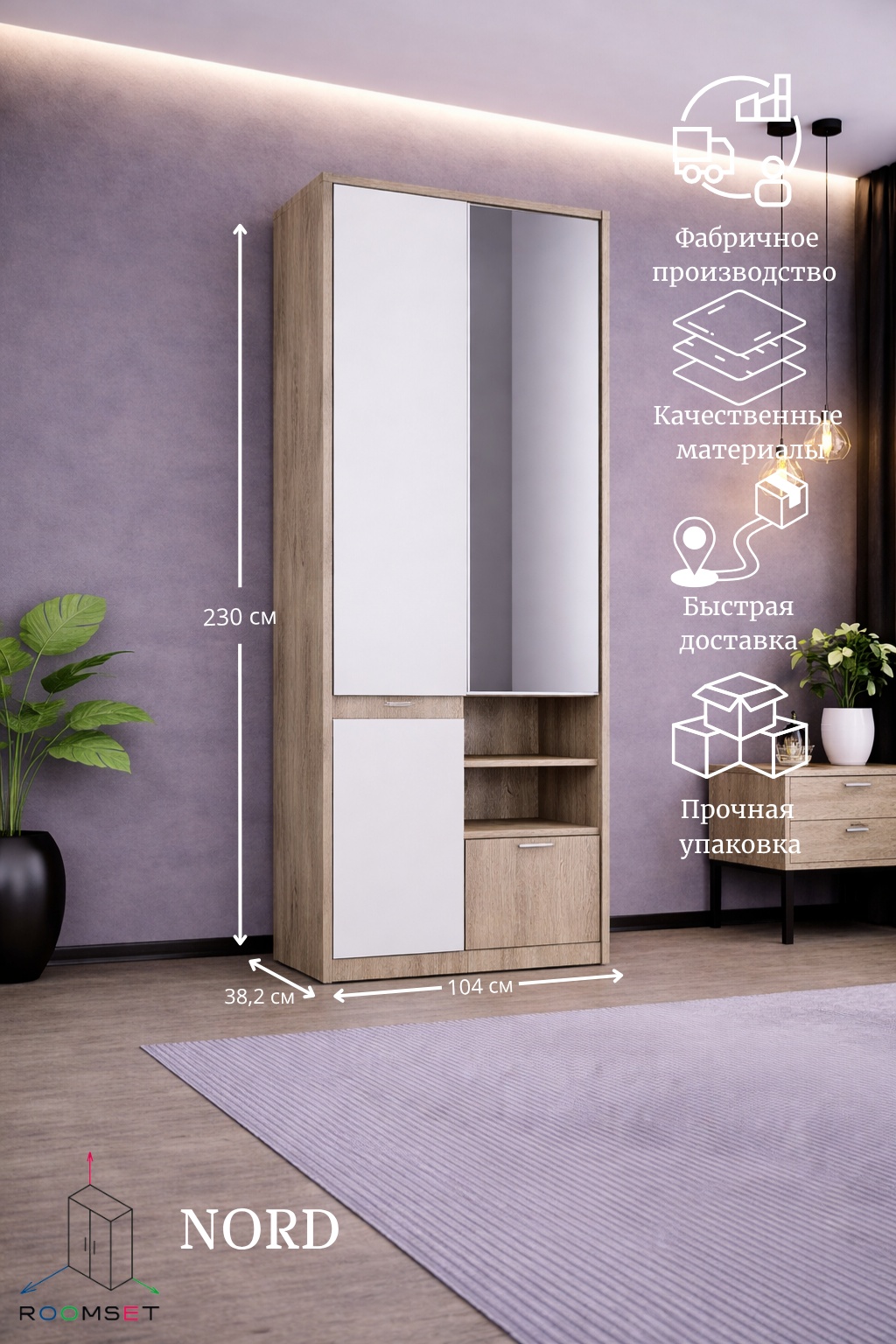RoomSet Норд  зеркало 1040 №31