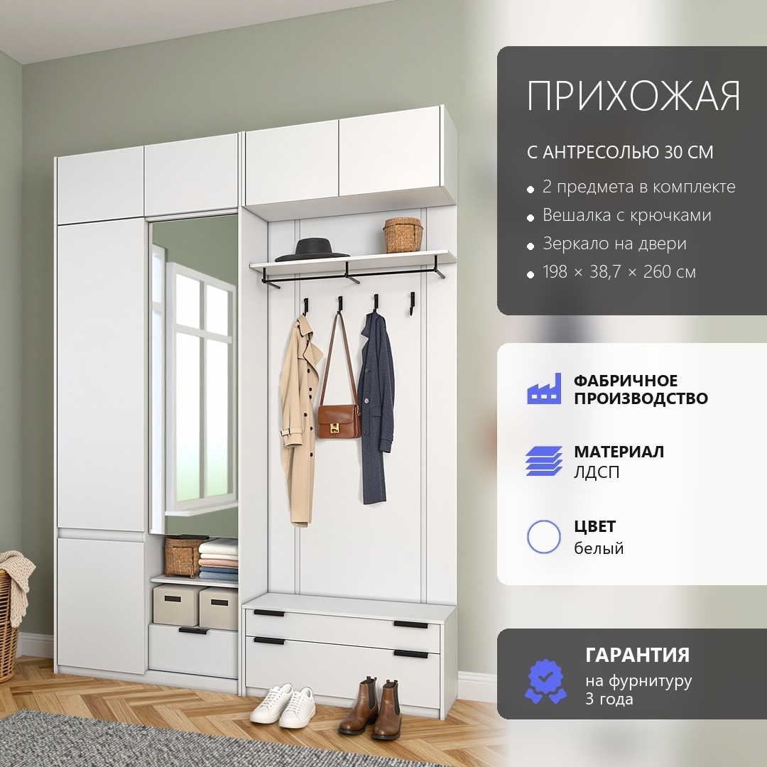 Арктик Прихожая №102 белый лдсп 198*230*38,7