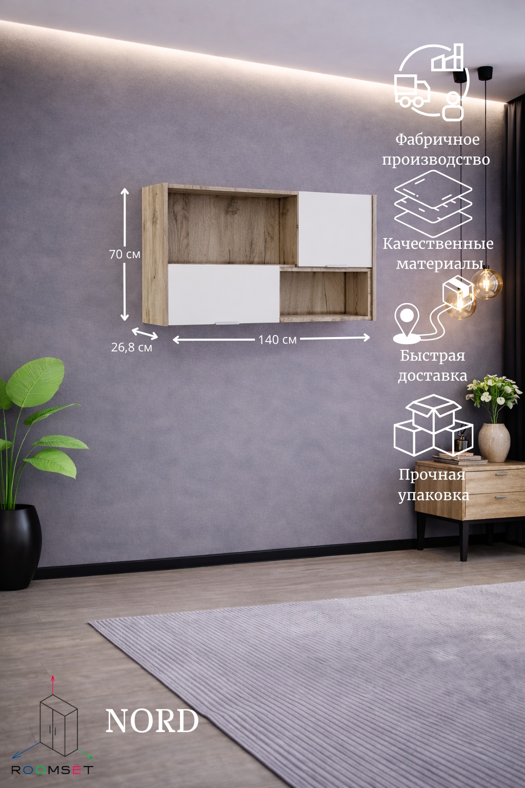 RoomSet Норд шкаф верх 1400 №26