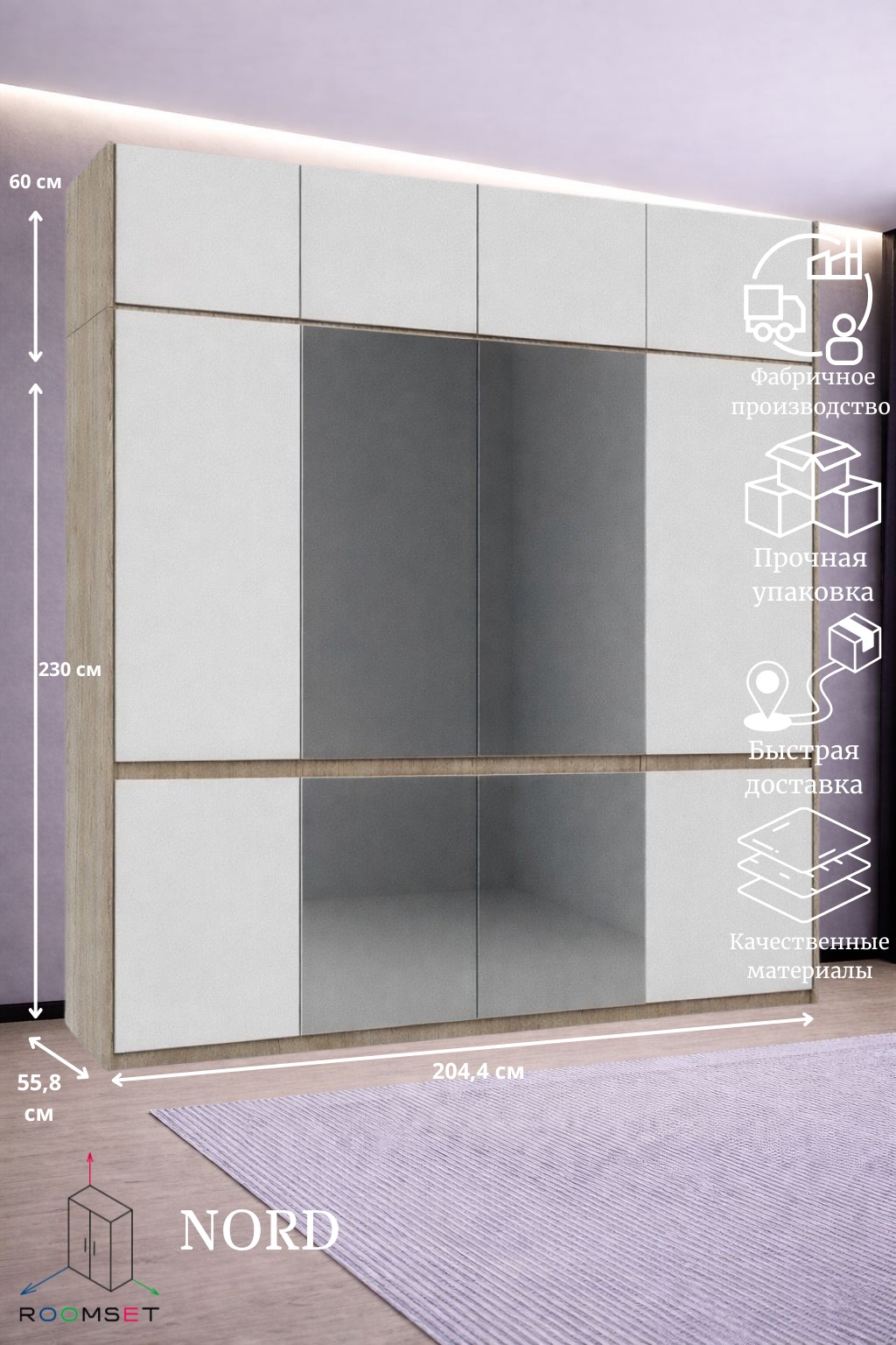 RoomSet Норд  шкаф с зеркалом 2044 №43