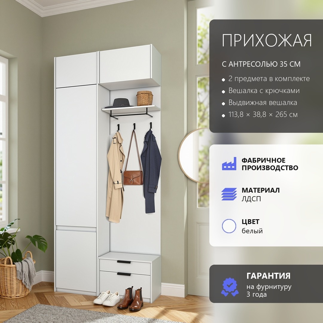 Арктик Прихожая №113 белый лдсп 113,8*230*38,8