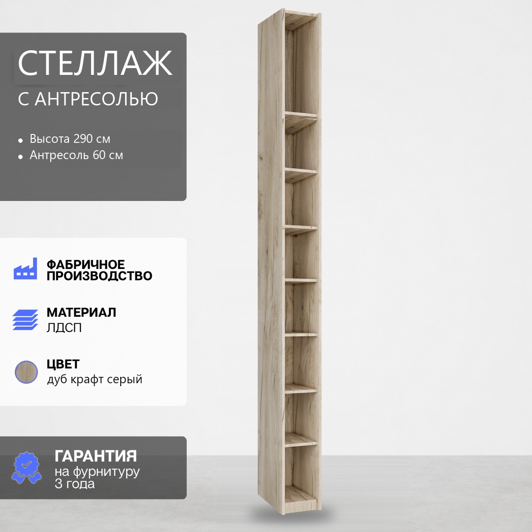 QazNord Норд  полка 250 №44 (QazNord Норд стеллаж 250 №44 антресоль 600 Nord44oak290)