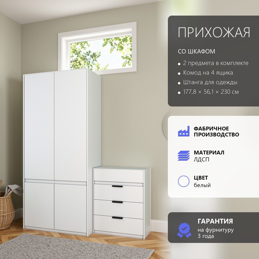 Арктик Прихожая №110 белый лдсп 177,8*230*56,1 (Арктик Прихожая №110 белый лдсп 177,8*230*56,1)