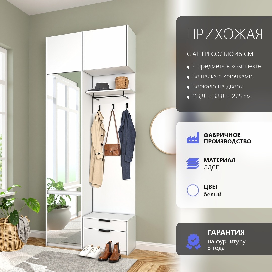Арктик Прихожая №114 белый лдсп 113,8*230*38,8