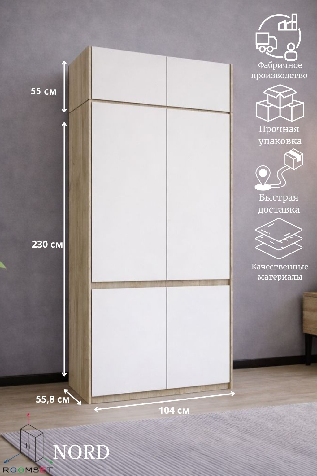 RoomSet Норд  шкаф 1040 №39 (RoomSet шкаф антресоль 1040 №39 roomset39ldspwhite285 Белый лдсп)