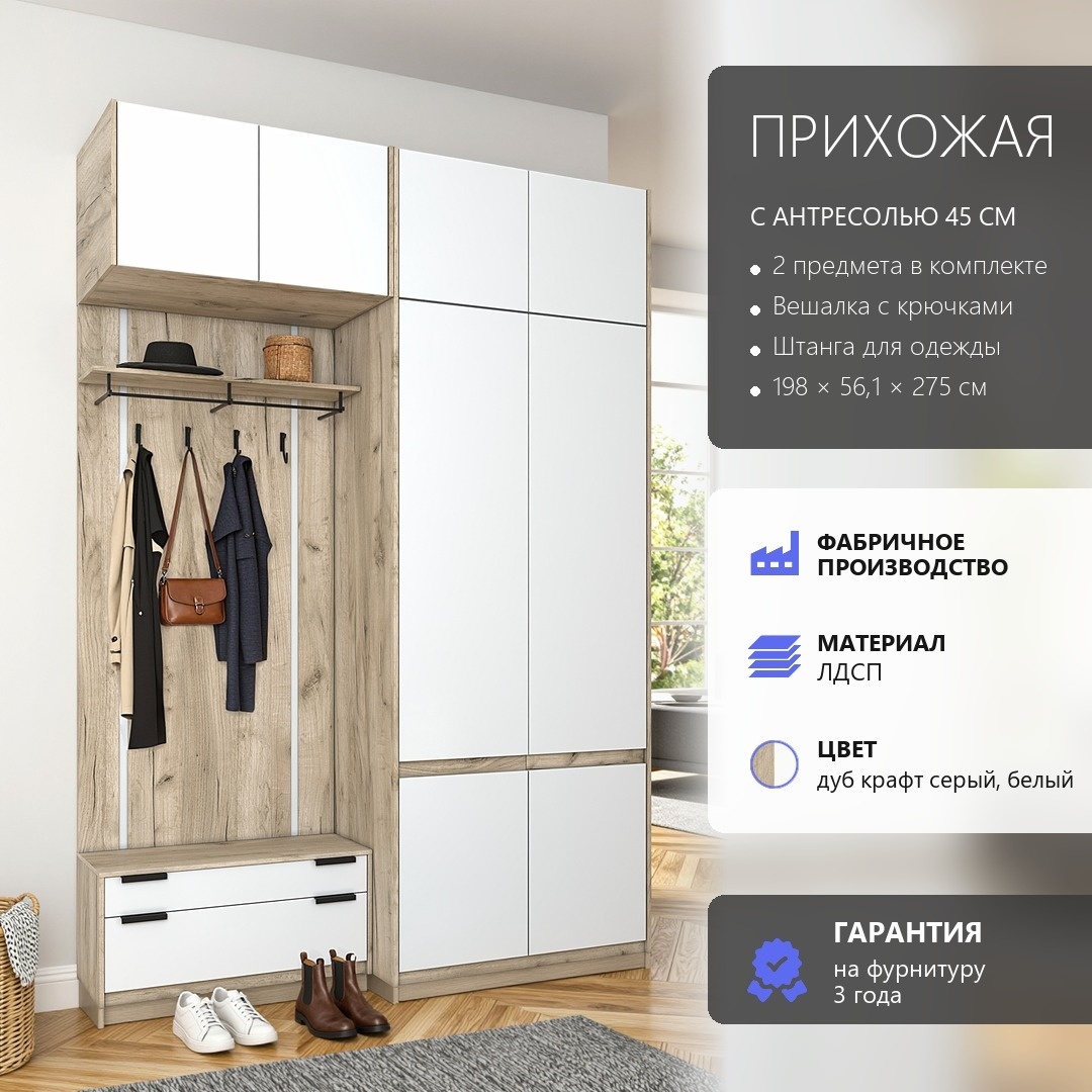 RoomSet Прихожая №104 белый лдсп 198*230*56,1