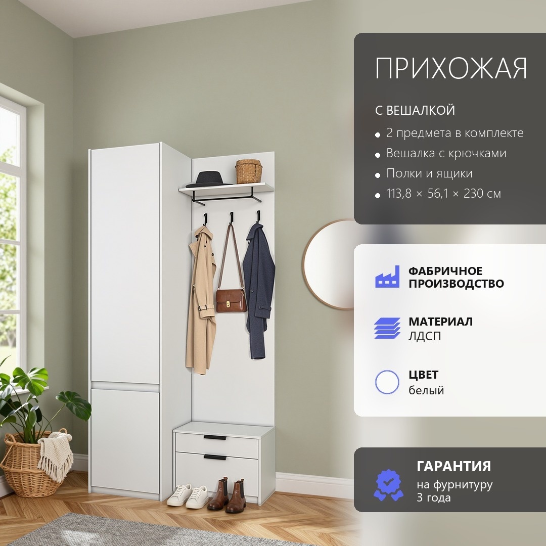 Арктик Прихожая №107 белый лдсп 113,8*230*56,1 (Арктик Прихожая №107 белый лдсп 113,8*230*56,1)