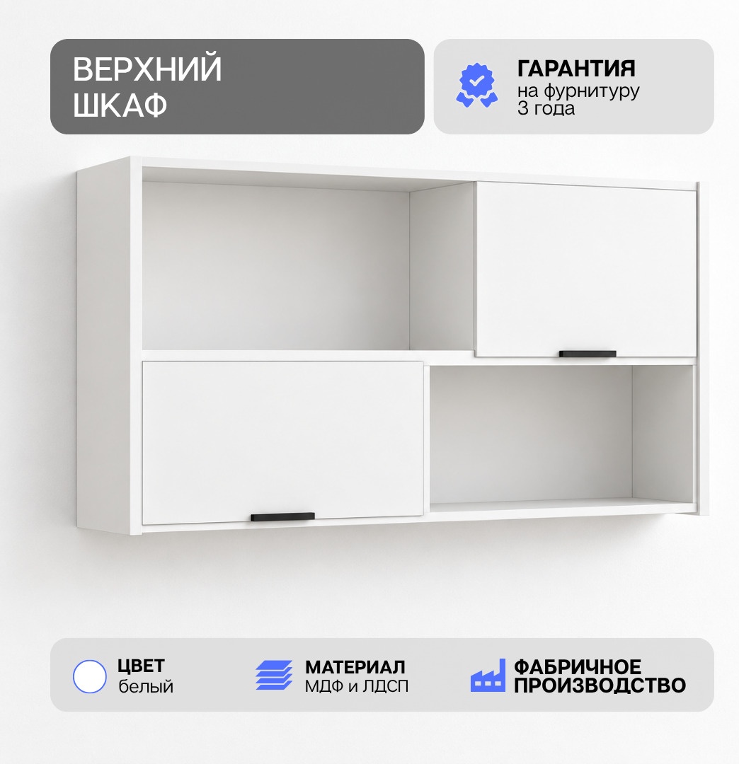 Арктик Шкаф верхний №26 (Арктик Шкаф верхний №26 arctic26white Белый)