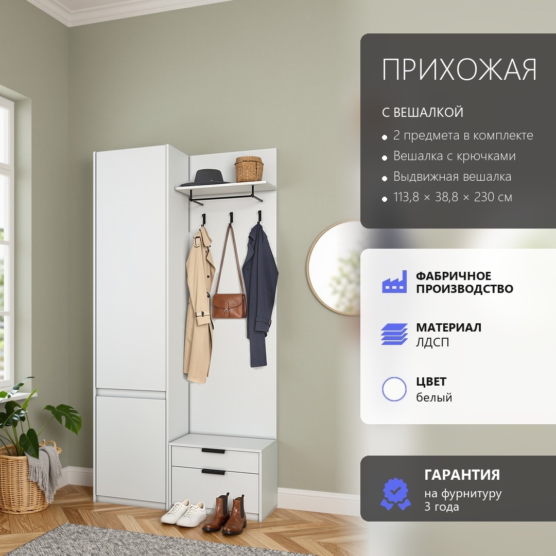 Арктик Прихожая №113 белый лдсп 113,8*230*38,8 (Арктик Прихожая №113 белый лдсп 113,8*230*38,8)