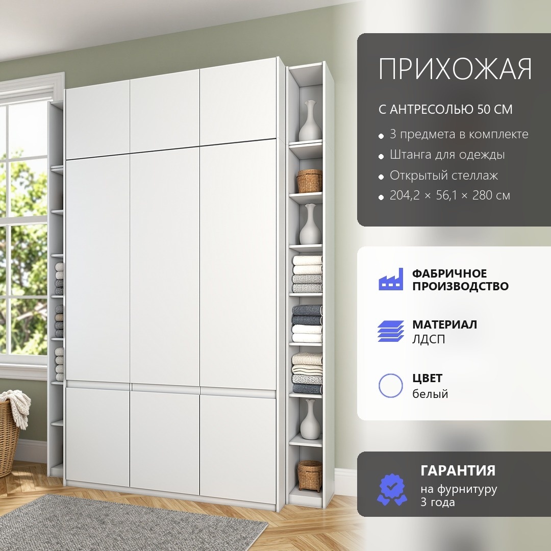 Арктик Прихожая №131 белый лдсп 204,2*230*56,1