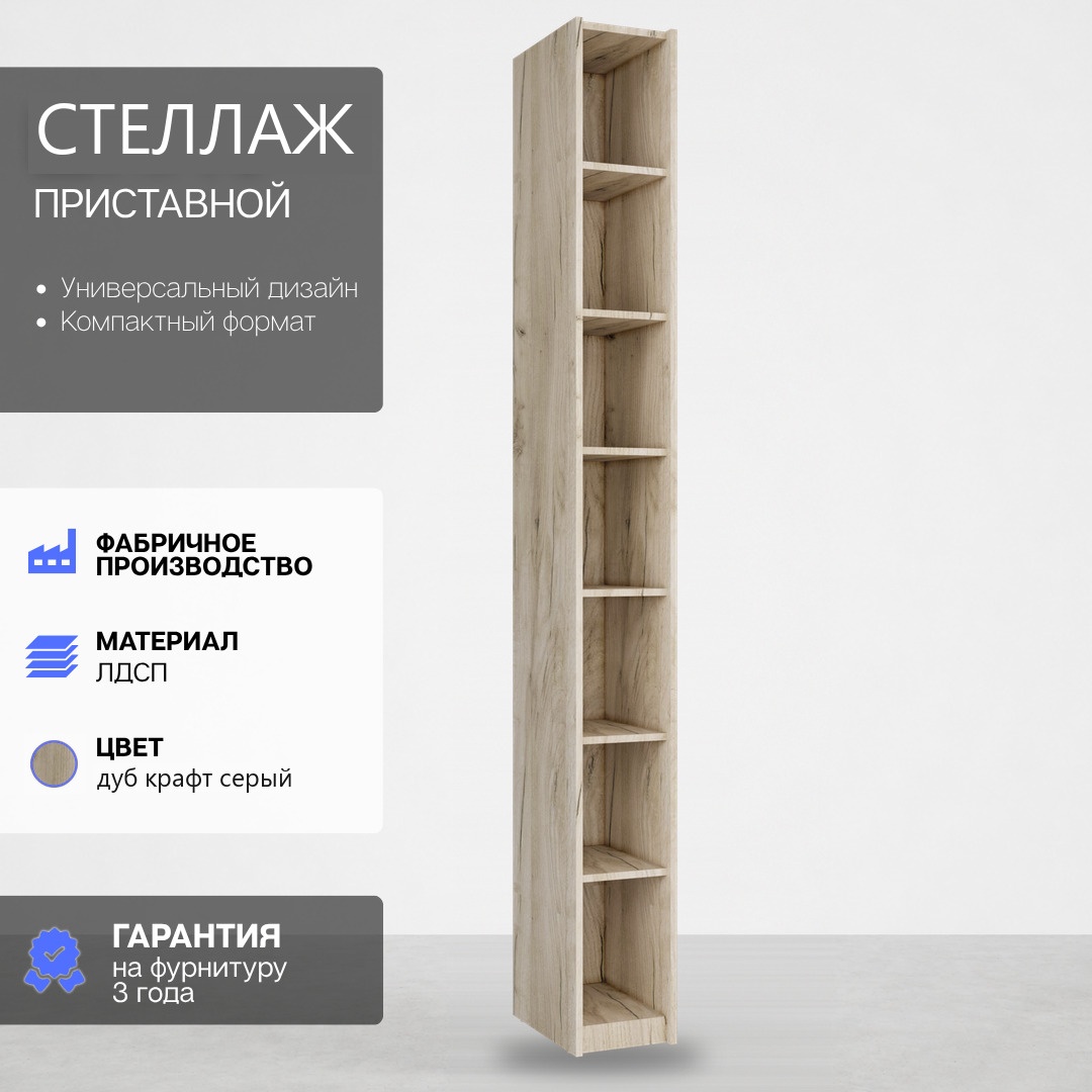 RoomSet Норд  стеллаж 250 №44